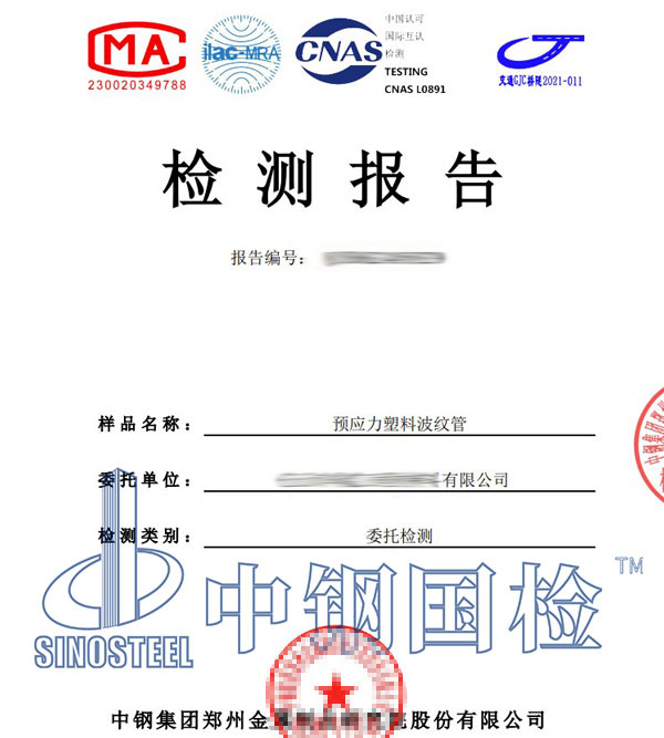 塑料管材檢測報告