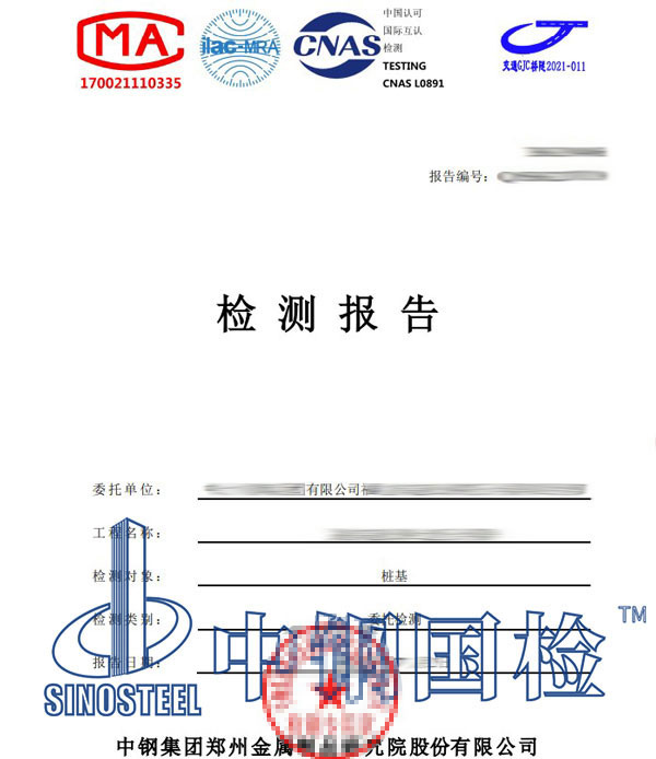 橋梁樁基檢測報告