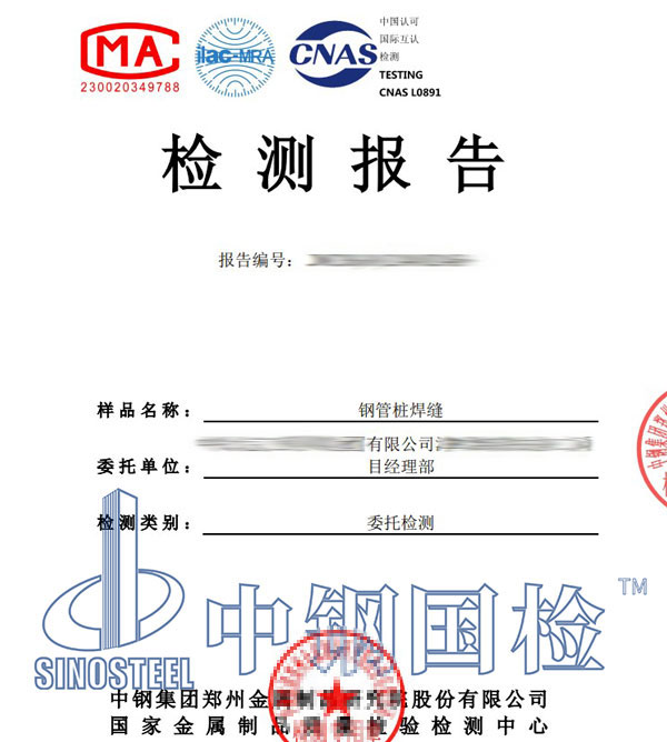 鋼管樁焊縫檢測報告