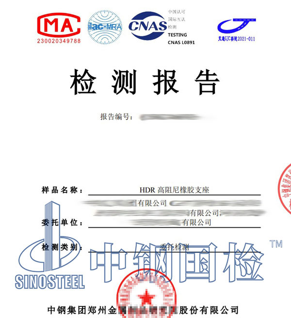 橡膠制品檢測報告