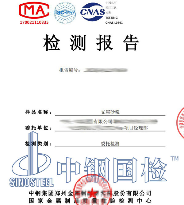 支座砂漿第三方檢測報告