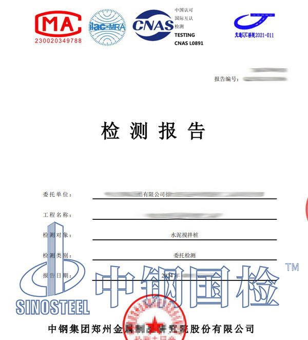 水泥攪拌樁檢測報告