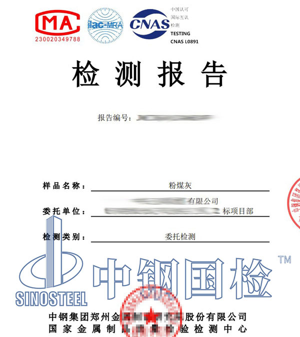 粉煤灰安定性檢測報(bào)告