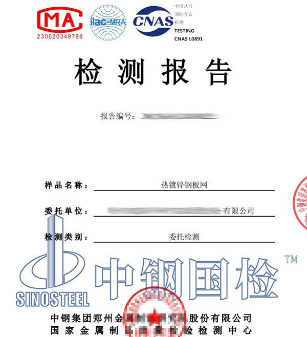鋼板網第三方檢測報告