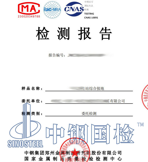 接地電阻檢測報告