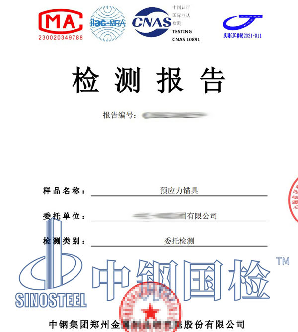 錨具靜載試驗報告