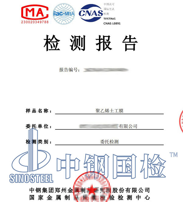 土工膜完整性檢測報告