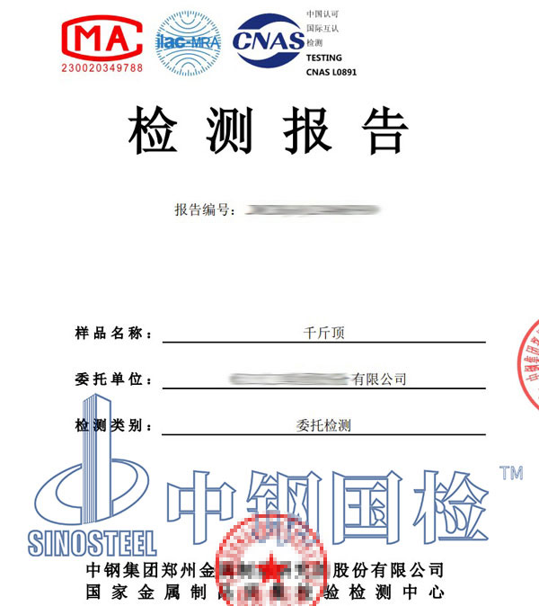 千斤頂標定證書