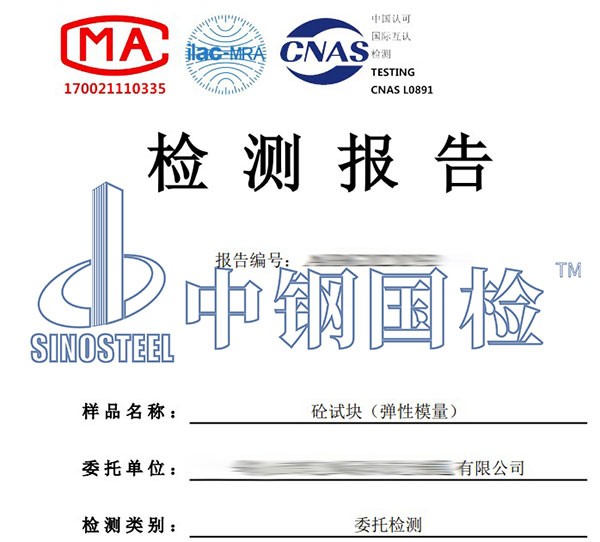 砼第三方檢測報告