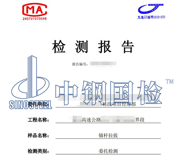 拉拔試驗檢測報告