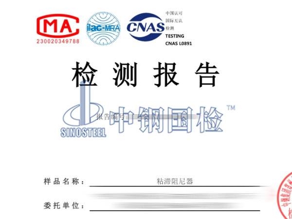 粘滯阻尼器檢測(cè)報(bào)告