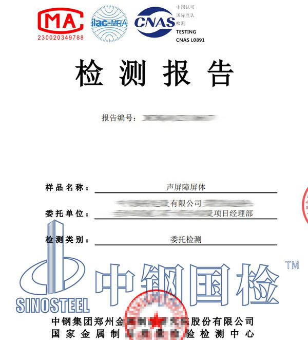 聲屏障隔音檢測cma報告