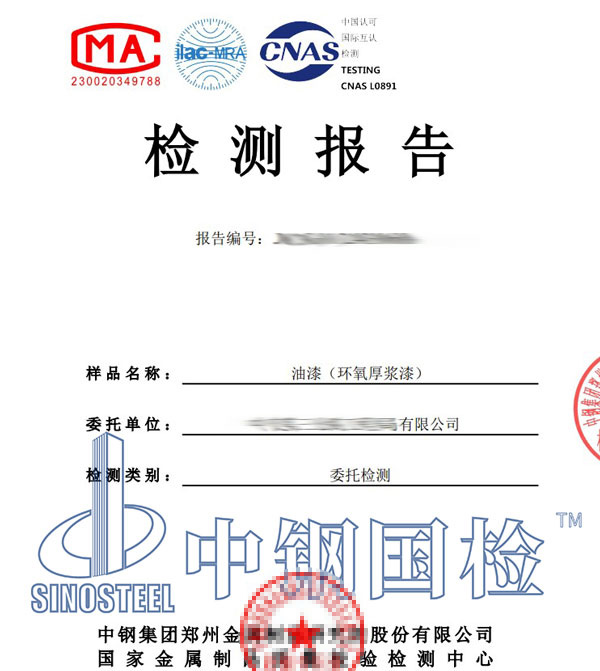 油漆成分第三方檢測報告