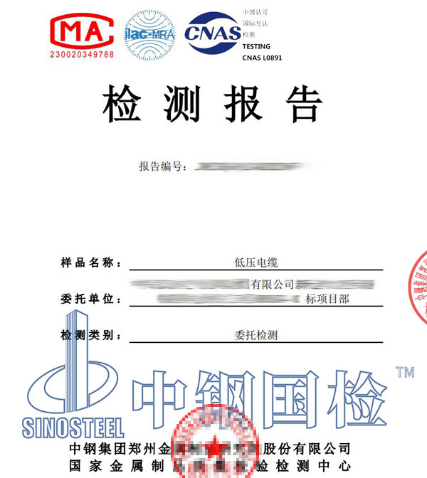 電纜耐火檢測報告