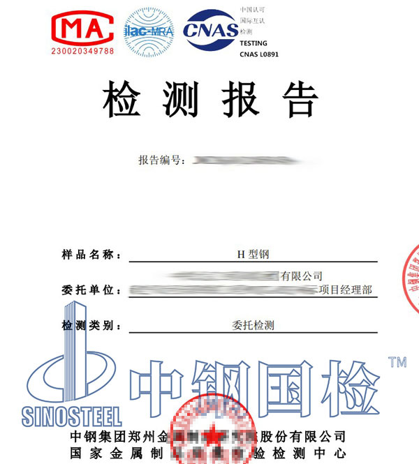 型鋼檢測報告