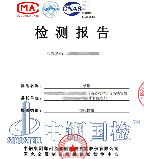 鋼材冷彎檢測報告