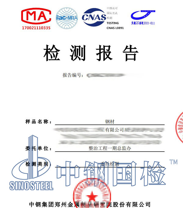 鋼材材質第三方檢測報告