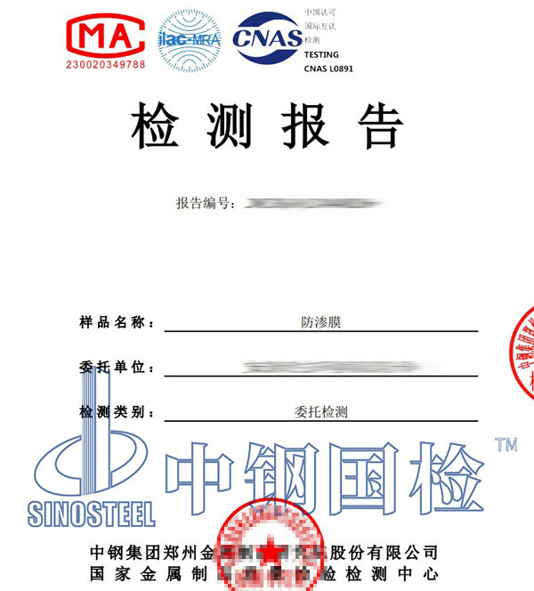 防滲膜檢測項目結果