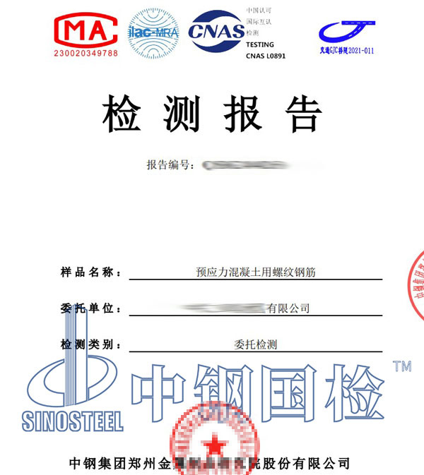 鋼筋復(fù)檢報(bào)告