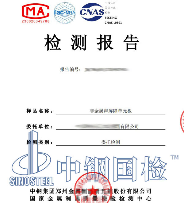 聲屏障檢測報告