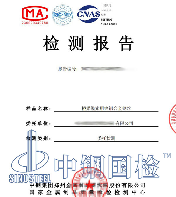 鋁合金檢測報告