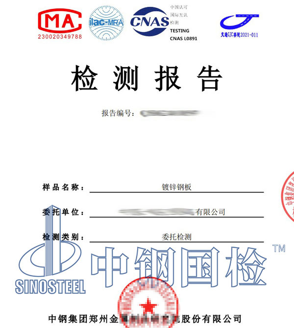 鍍鋅鋼板檢測(cè)報(bào)告