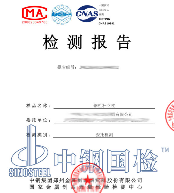 欄桿沖擊力檢測(cè)報(bào)告