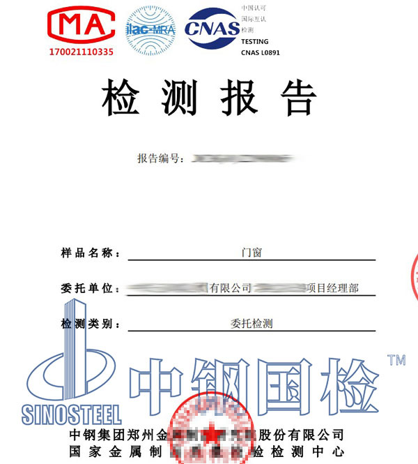 門窗隔聲性能檢測報告