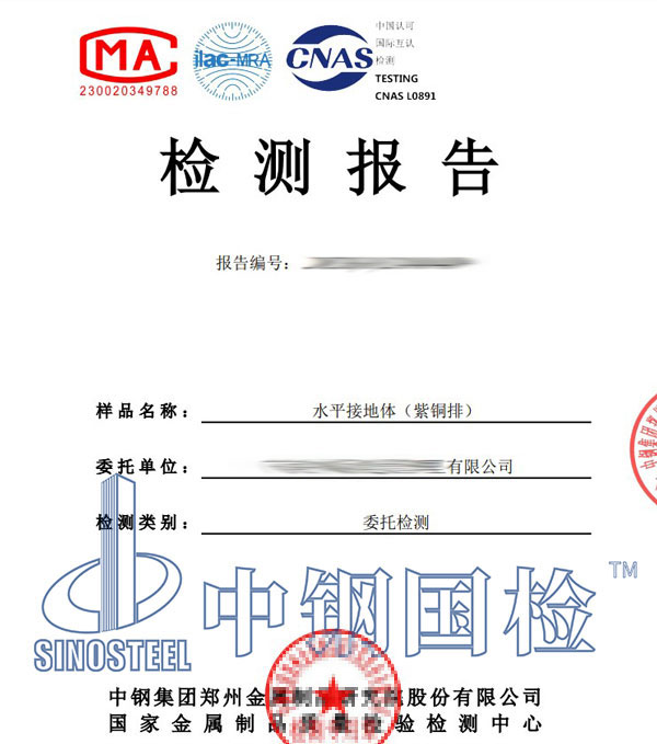 銅排第三方檢測報告圖片