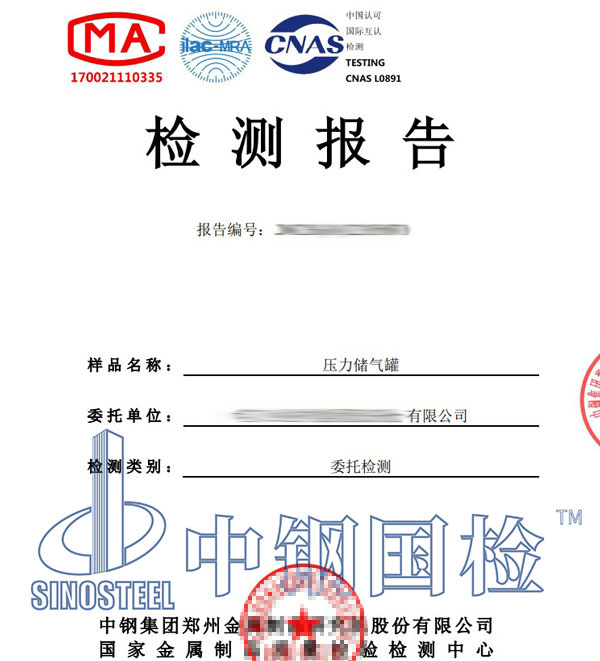 金屬容器檢測報告