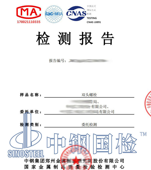 螺栓螺紋第三方檢測報告