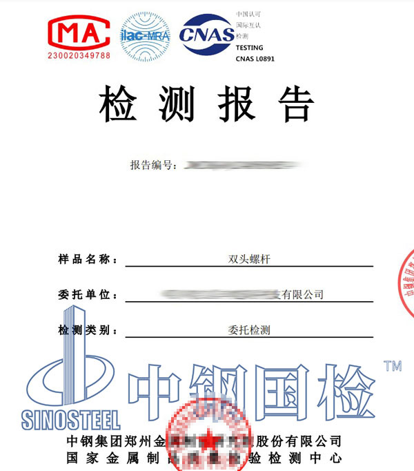 螺桿第三方檢測報告