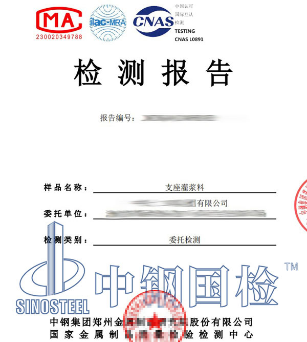 灌漿料第三方檢測報告