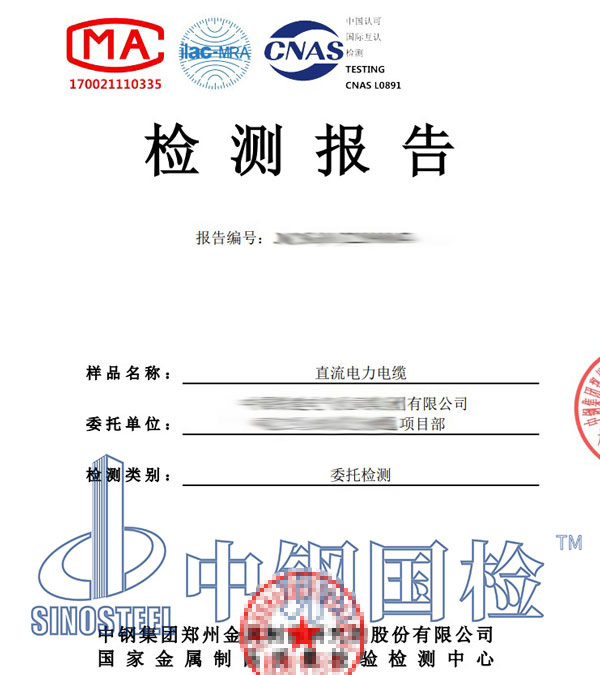 電纜耐壓檢測(cè)報(bào)告