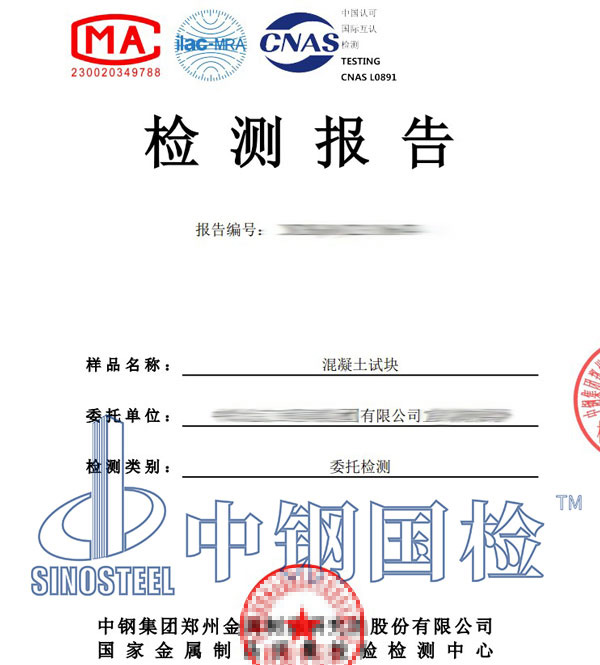 混凝土凍融試驗檢測報告