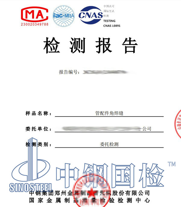 角焊縫檢測報告