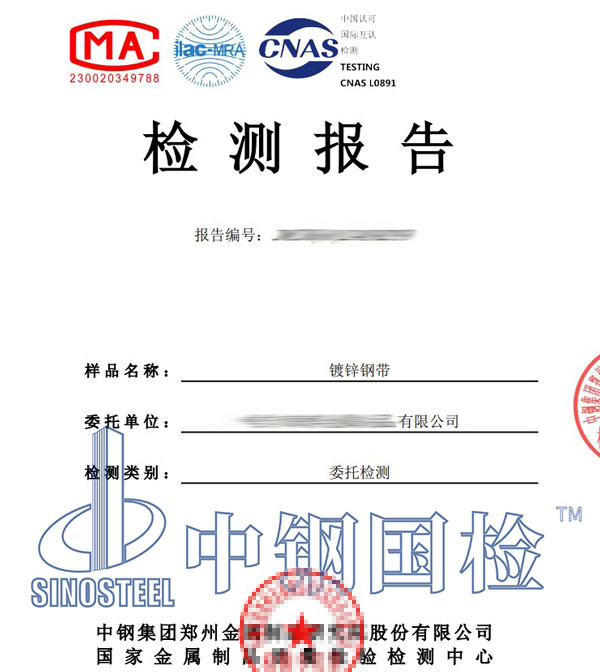 鍍鋅鋼帶檢測報告