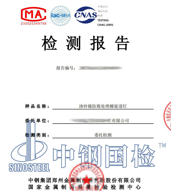 防銹性能檢測(cè)報(bào)告