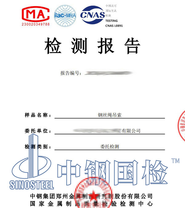 吊具第三方檢測報告