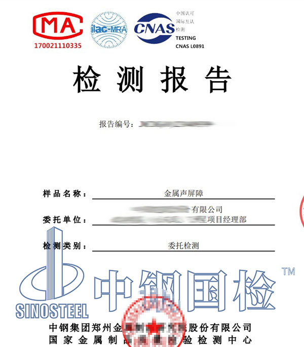 防火等級檢測報(bào)告