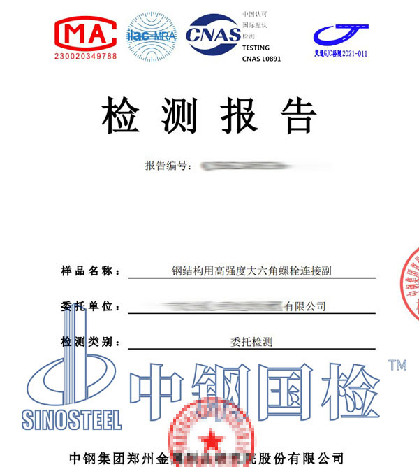 螺栓連接副扭矩系數檢測報告