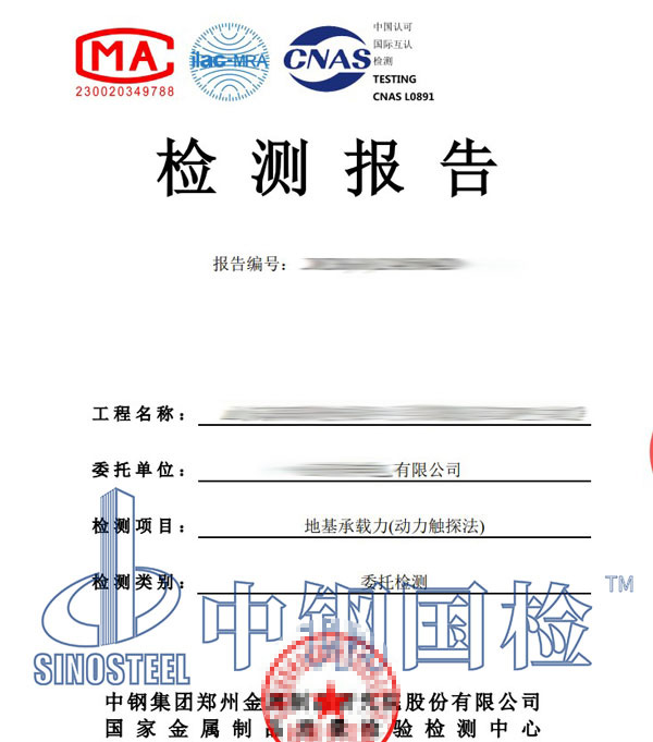 承載力第三方檢測報告