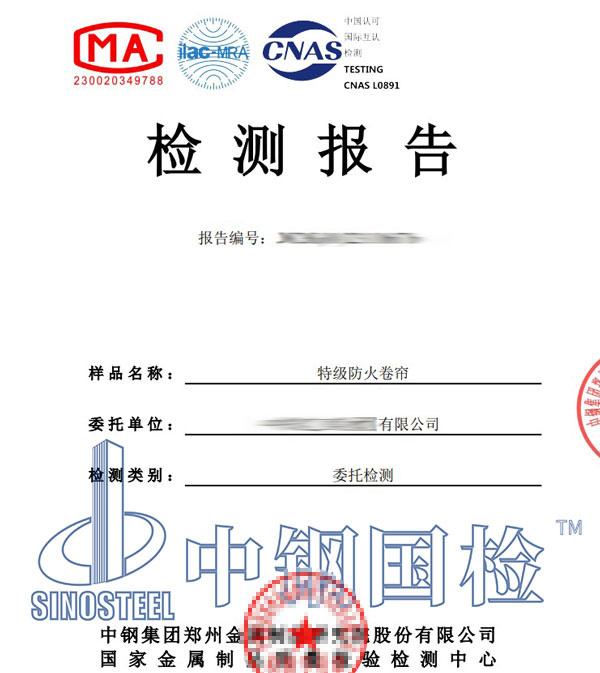 防火卷簾檢測報告