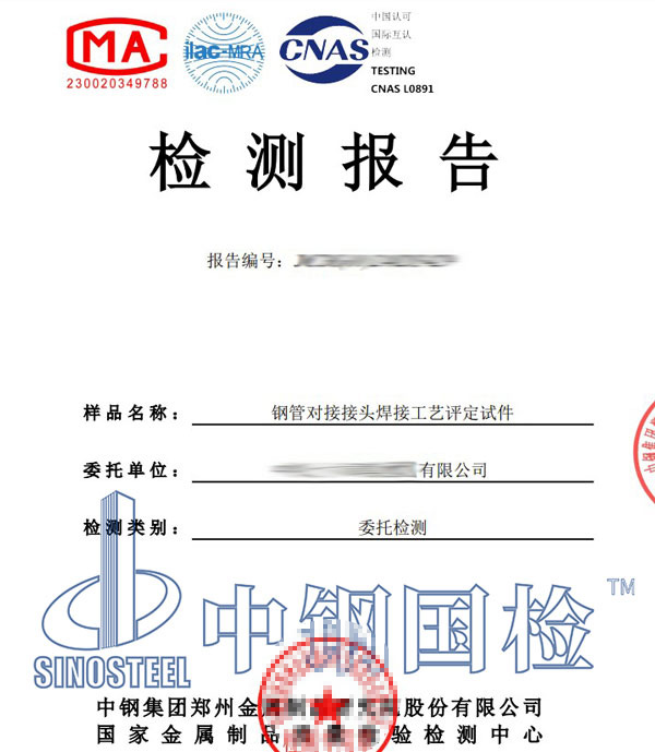 焊評(píng)檢測(cè)報(bào)告