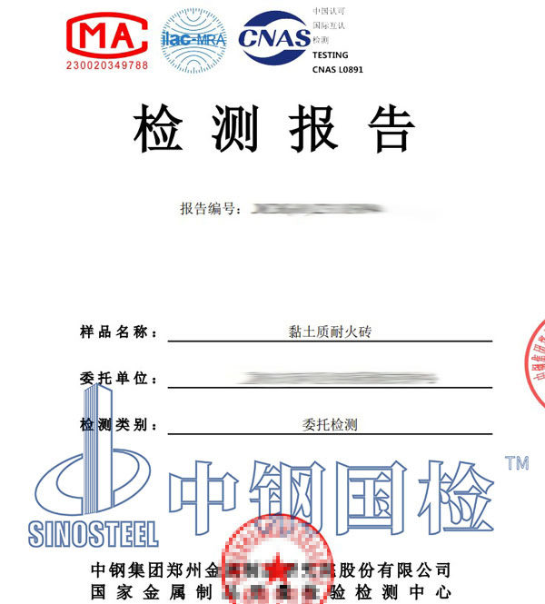 耐火磚檢測報告