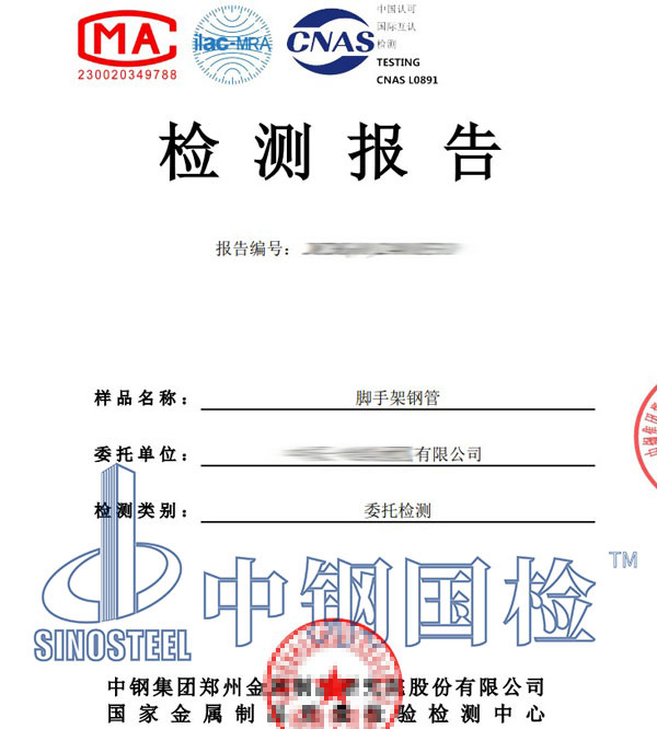 腳手架鋼管復(fù)檢報(bào)告