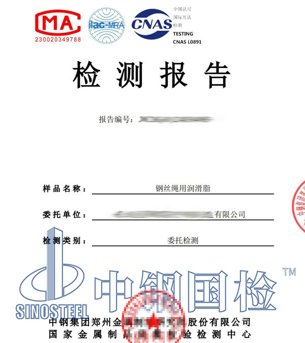 潤滑脂檢測報(bào)告