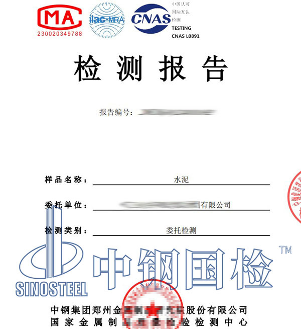 水泥水化熱檢測報(bào)告