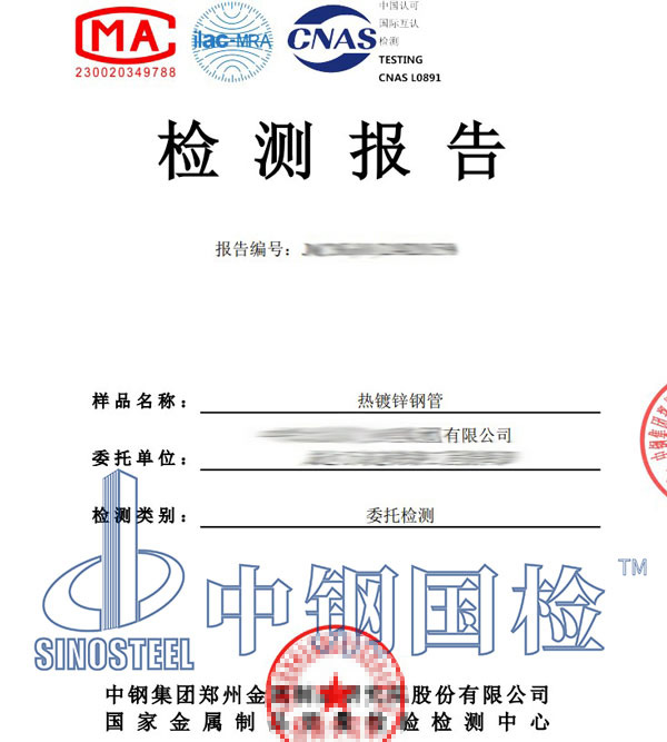 鋼管力學性能檢測報告