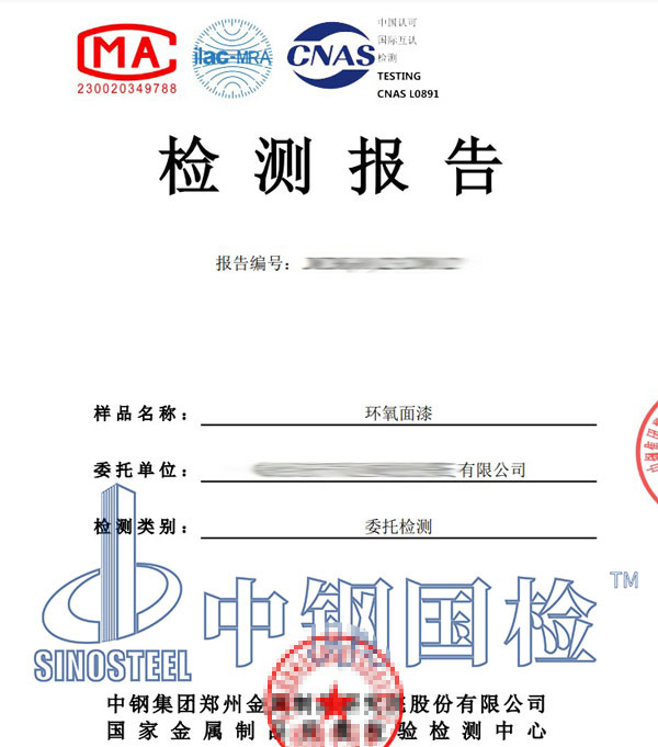 油漆耐水檢測報告